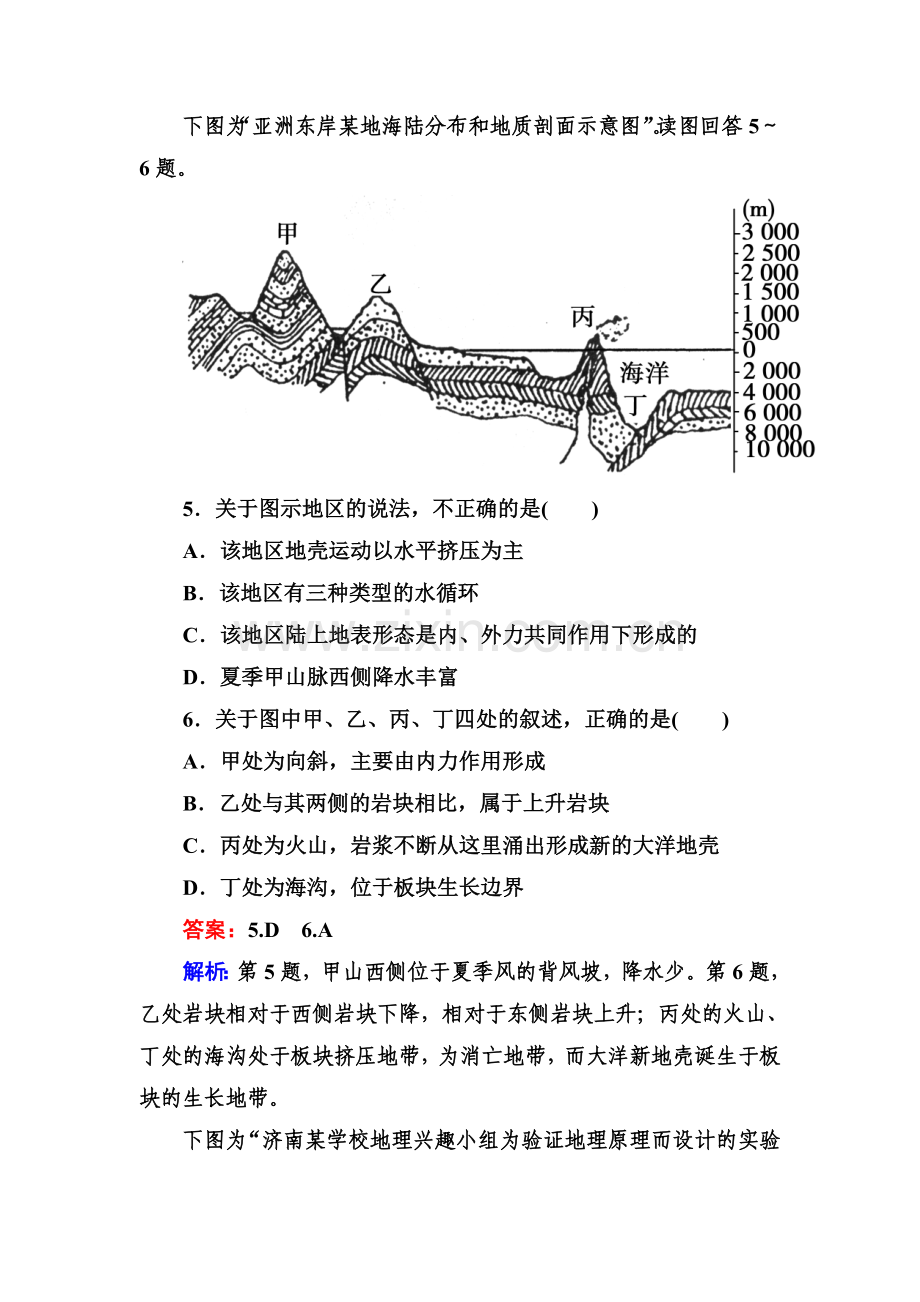 2015届高考地理第一轮课时跟踪检测题49.doc_第3页