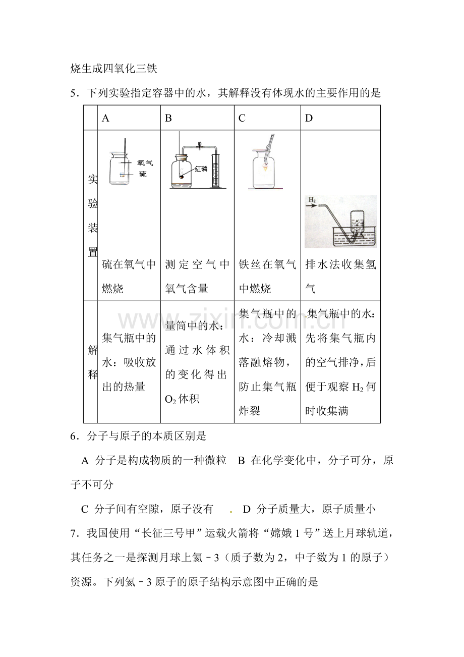 2016届九年级化学上册第一次质量检测试题.doc_第2页