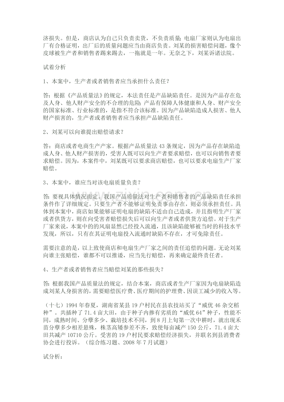 经济学案例分析.doc_第3页