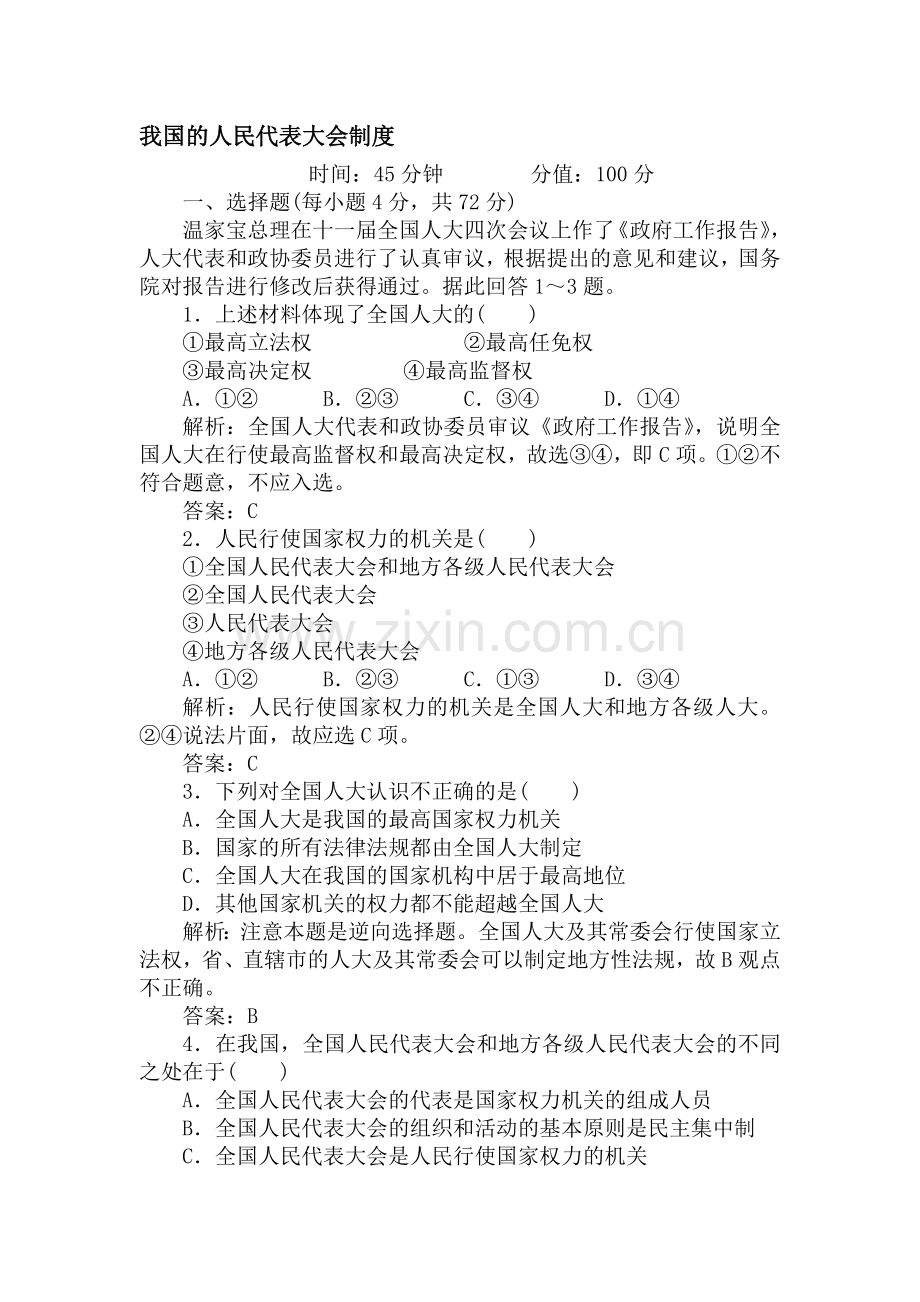 高三政治第一轮课时复习题23.doc_第1页