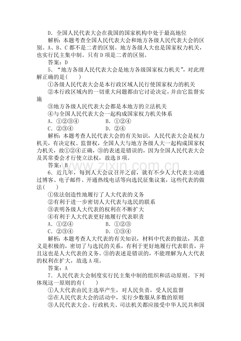 高三政治第一轮课时复习题23.doc_第2页