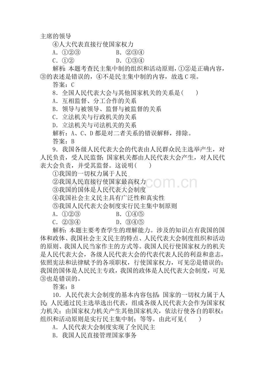 高三政治第一轮课时复习题23.doc_第3页