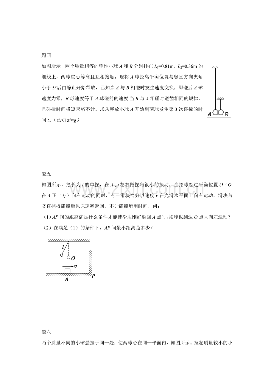 高二物理下册知识点课后练习34.doc_第2页