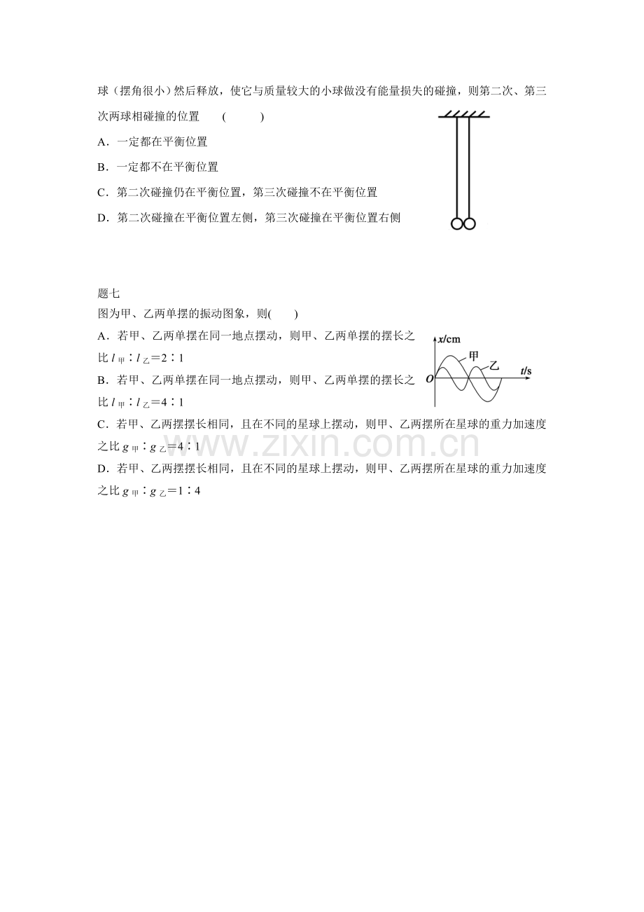 高二物理下册知识点课后练习34.doc_第3页