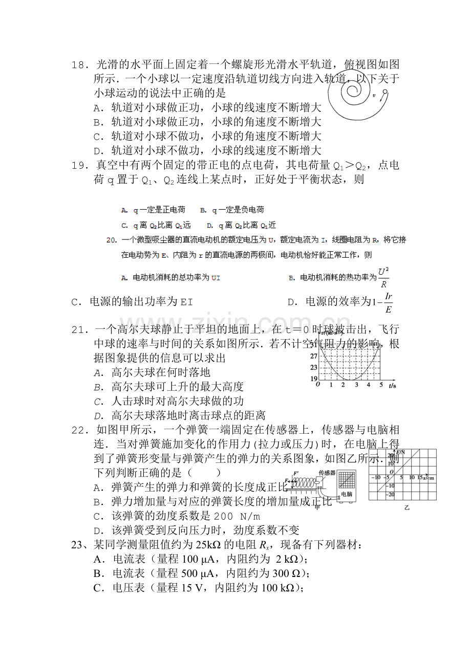 高三物理上册周考调研测试题1.doc_第2页