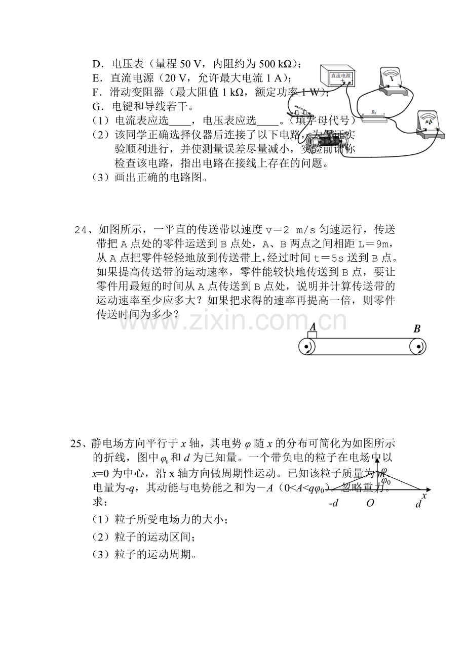 高三物理上册周考调研测试题1.doc_第3页