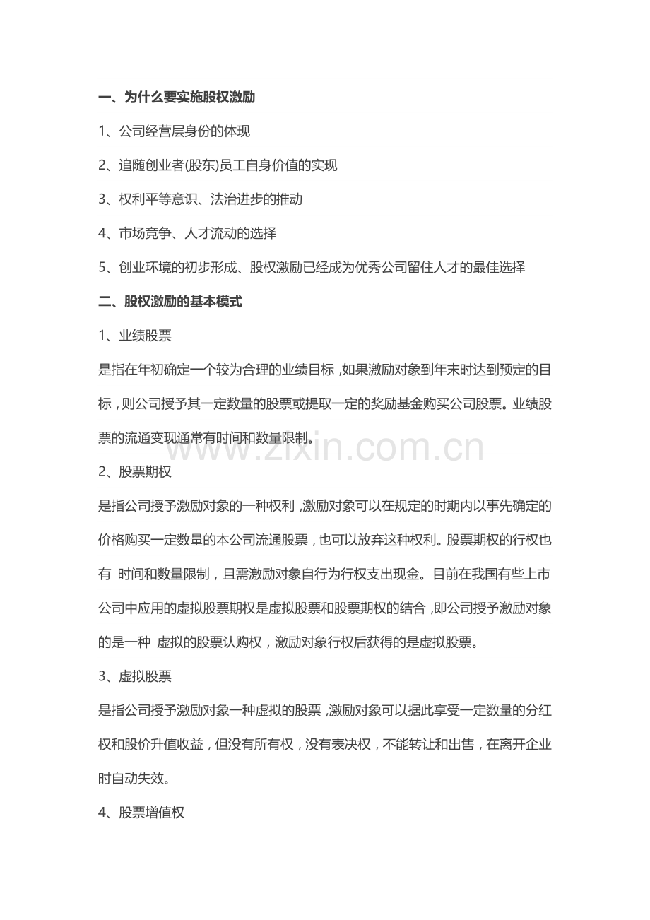 公司股权激励相关文件.docx_第1页