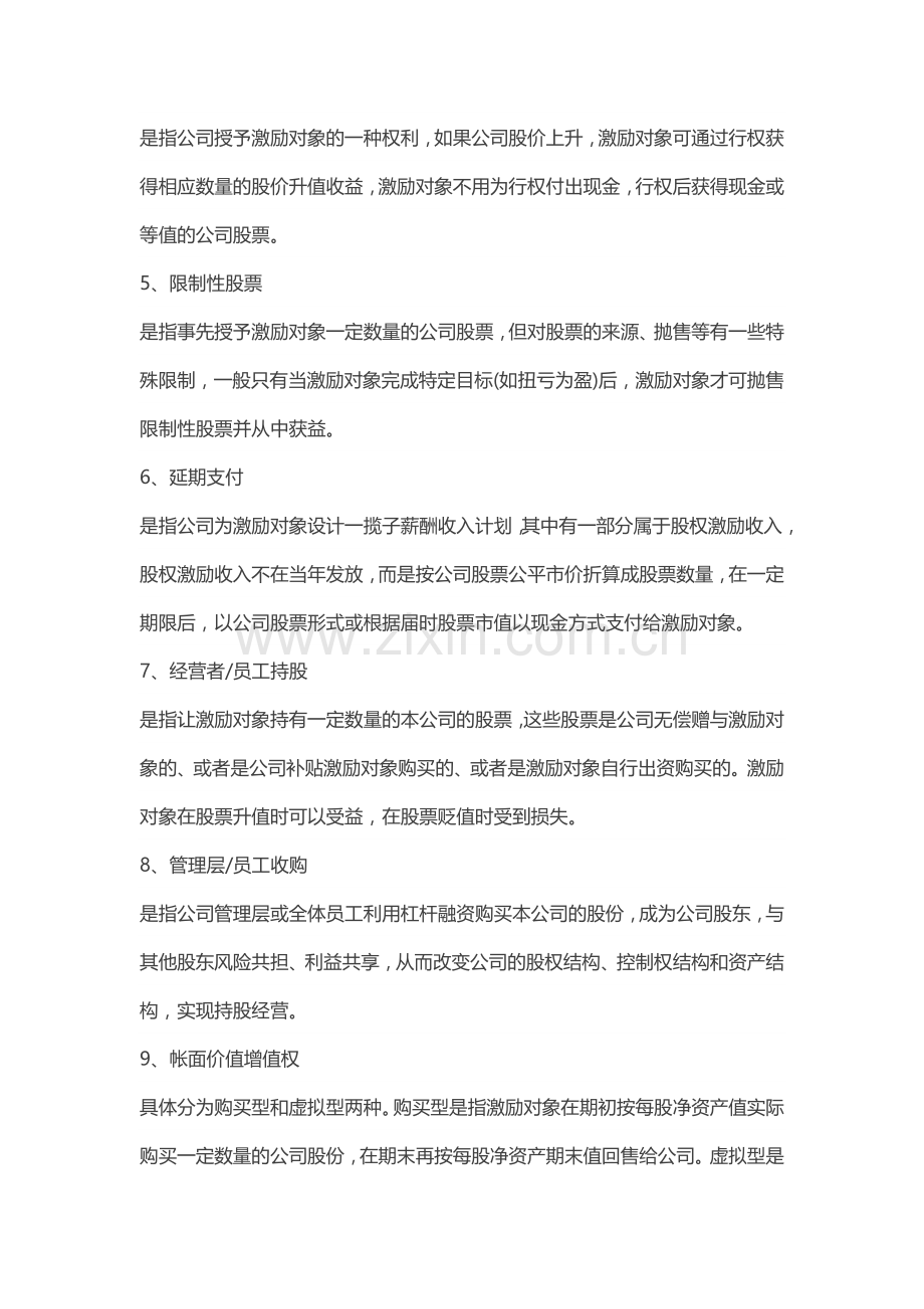 公司股权激励相关文件.docx_第2页