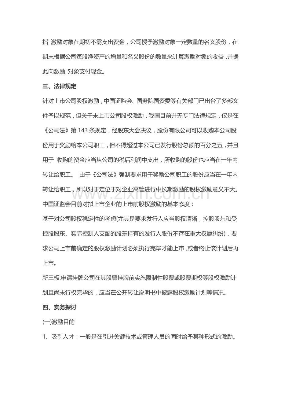 公司股权激励相关文件.docx_第3页