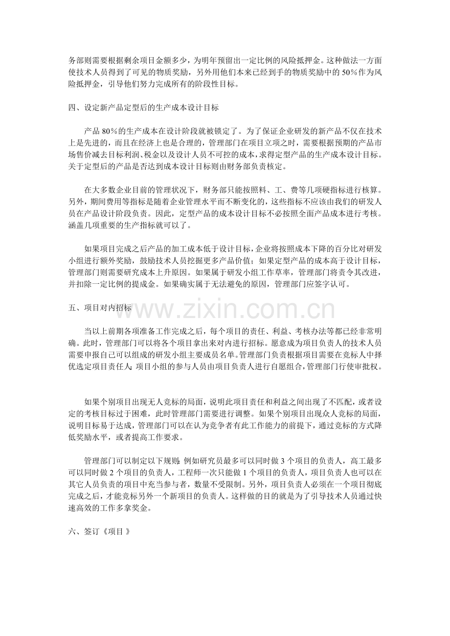 研发投入核算体系和研发人员绩效考核奖励制度范文.doc_第2页