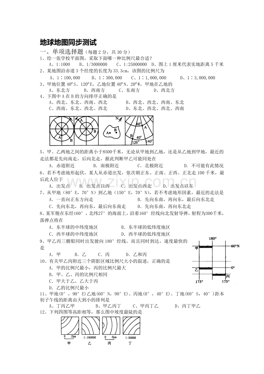 地球地图同步测试.doc_第1页