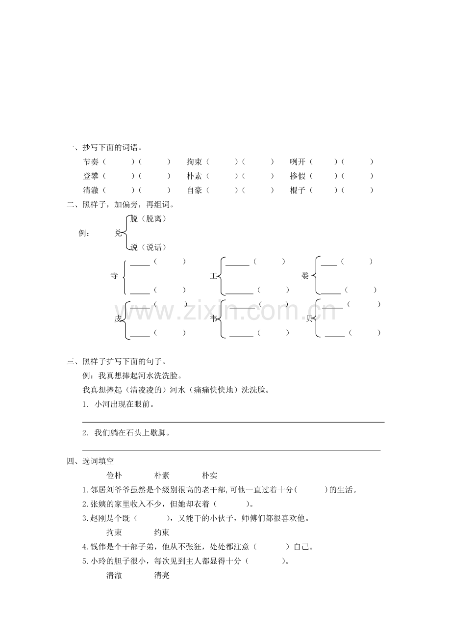 小学语文第九册第二单元评估测试.doc_第1页