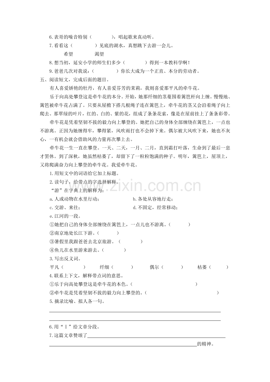 小学语文第九册第二单元评估测试.doc_第2页