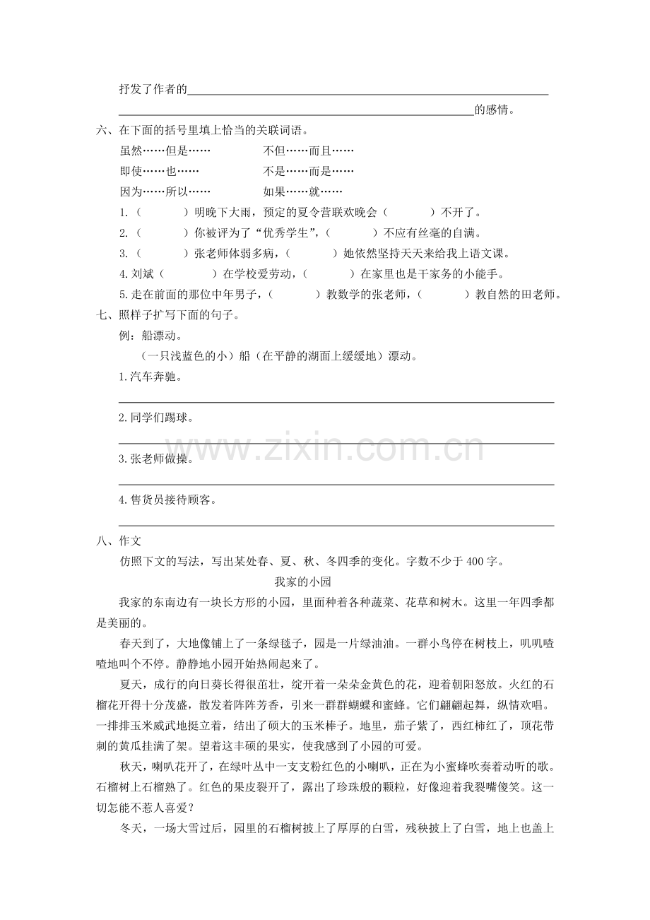 小学语文第九册第二单元评估测试.doc_第3页