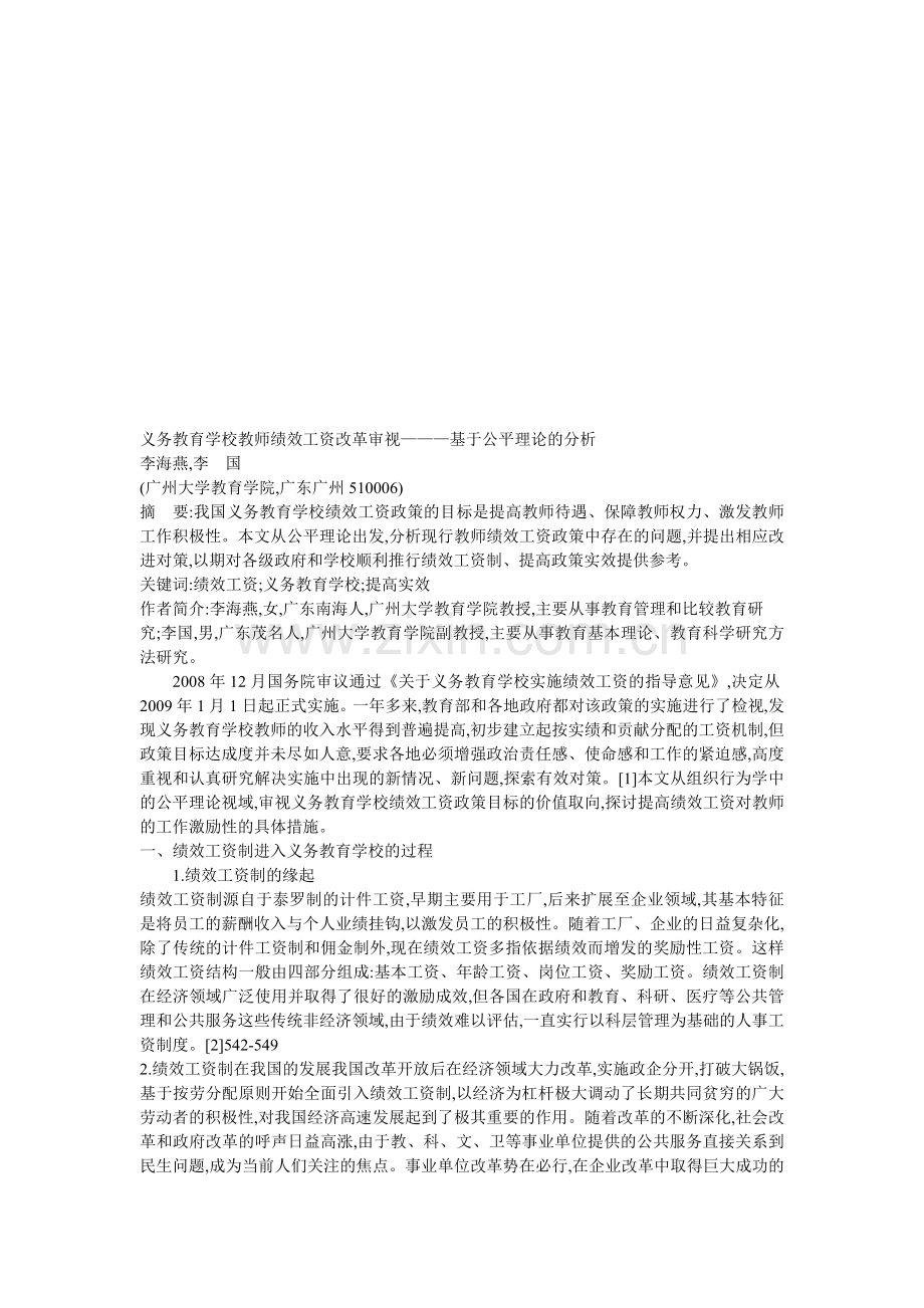 义务教育学校教师绩效工资改革审视.doc_第1页