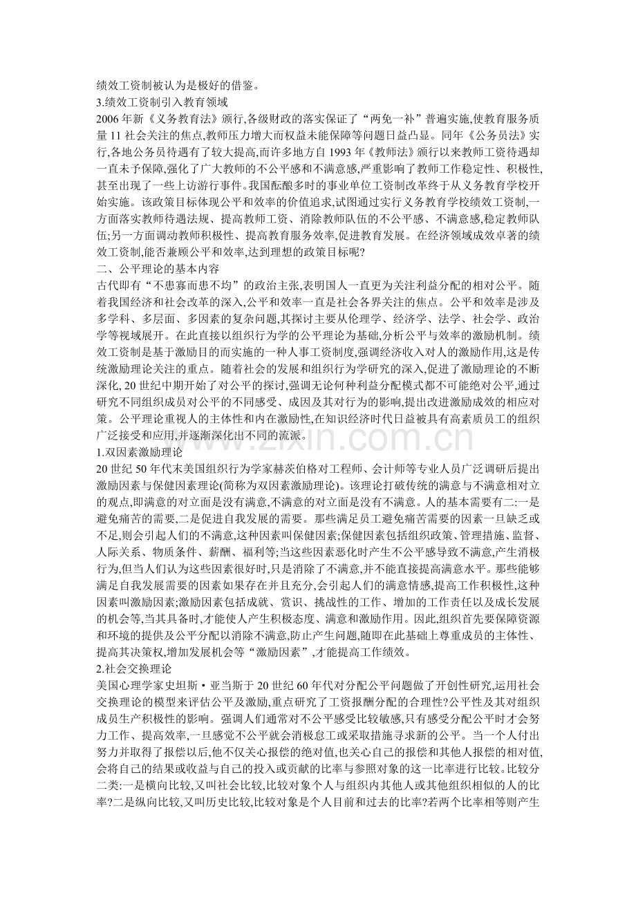 义务教育学校教师绩效工资改革审视.doc_第2页