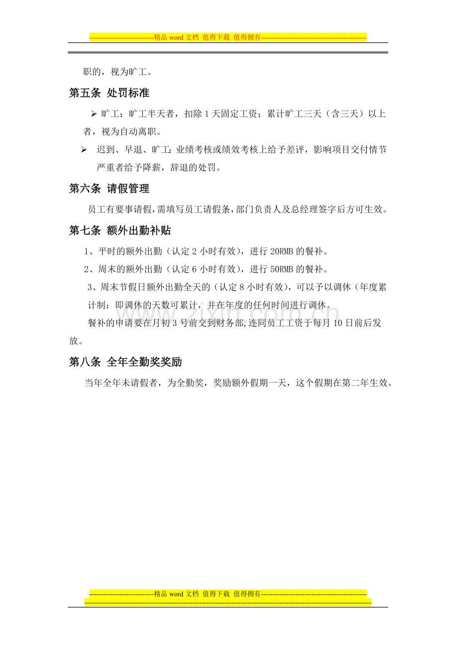 友文公司考勤管理制度.doc_第2页