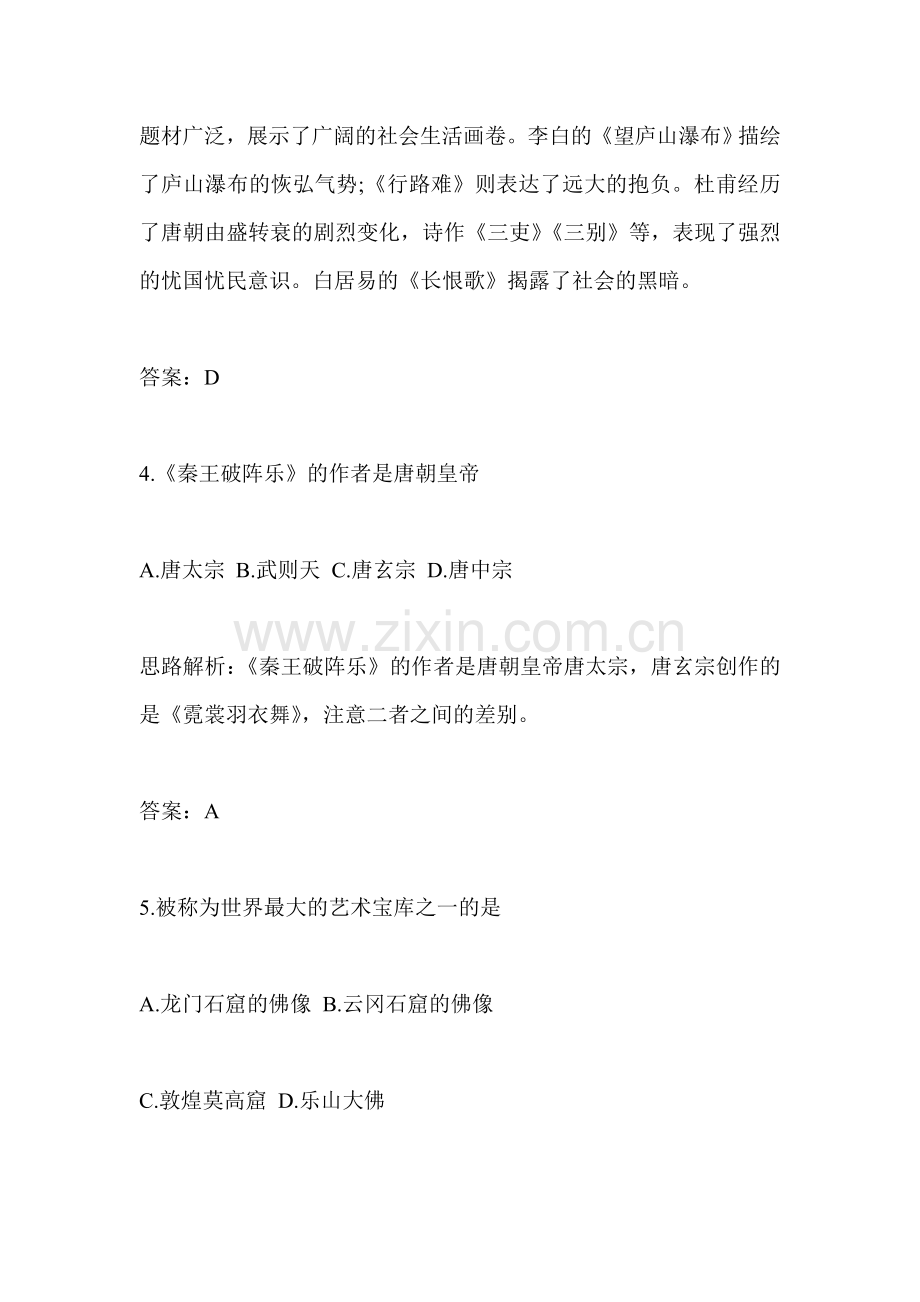 隋唐的文学艺术练习题3.doc_第3页