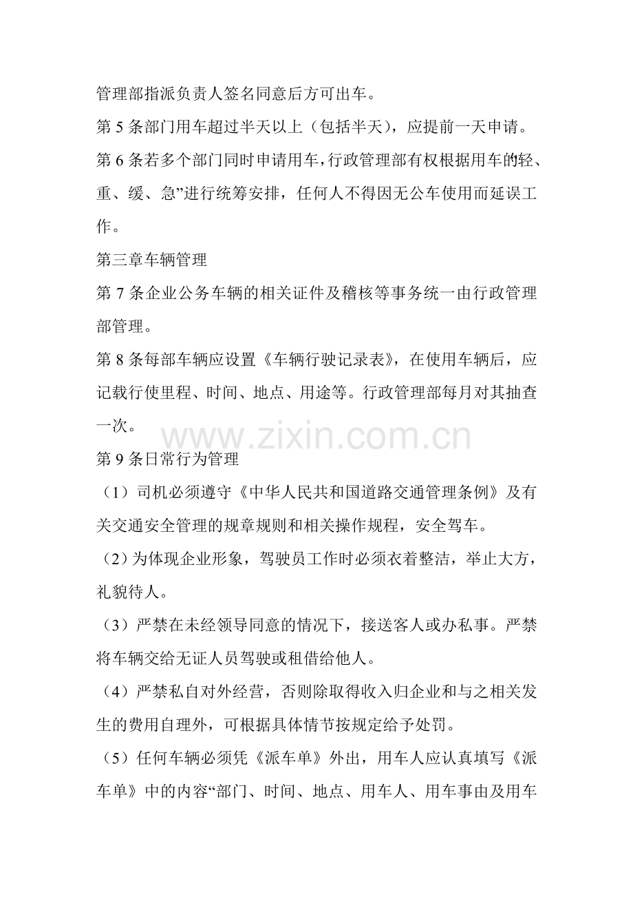 仓库车辆管理制度.doc_第2页