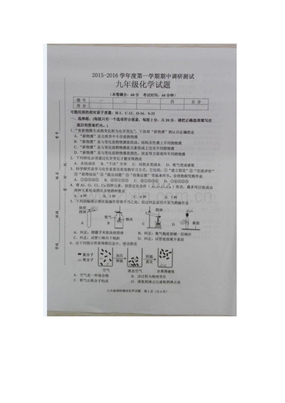 江苏省徐州市2016届九年级化学上册期中试题2.doc_第1页