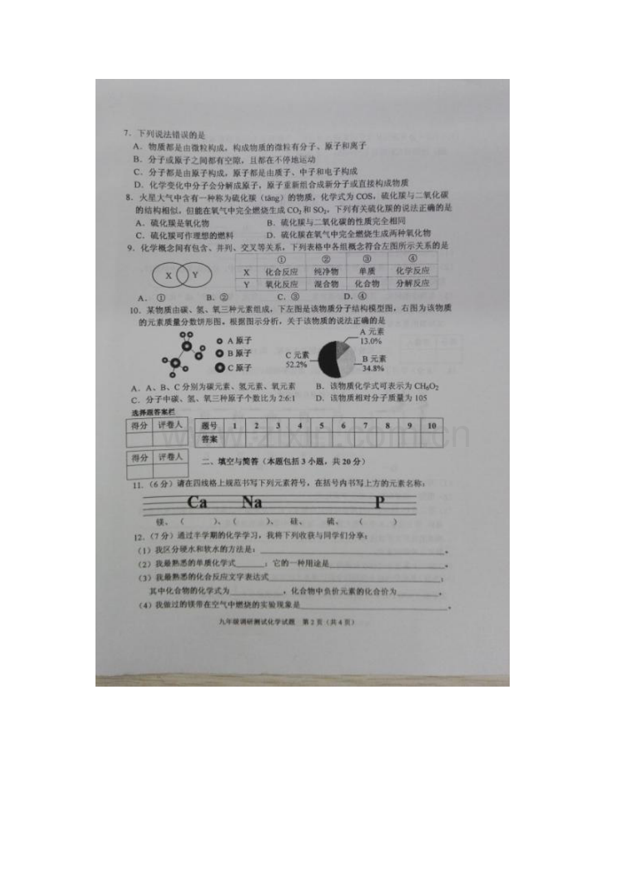 江苏省徐州市2016届九年级化学上册期中试题2.doc_第2页