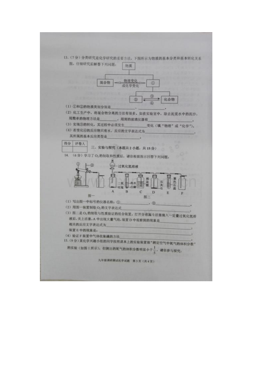 江苏省徐州市2016届九年级化学上册期中试题2.doc_第3页