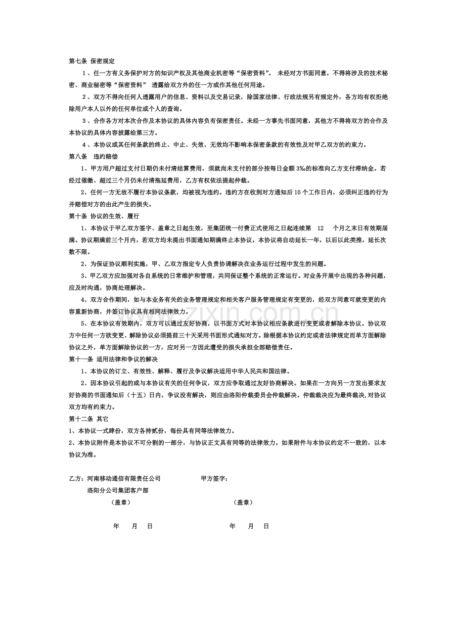 集团统付话费协议参考模板.doc_第2页