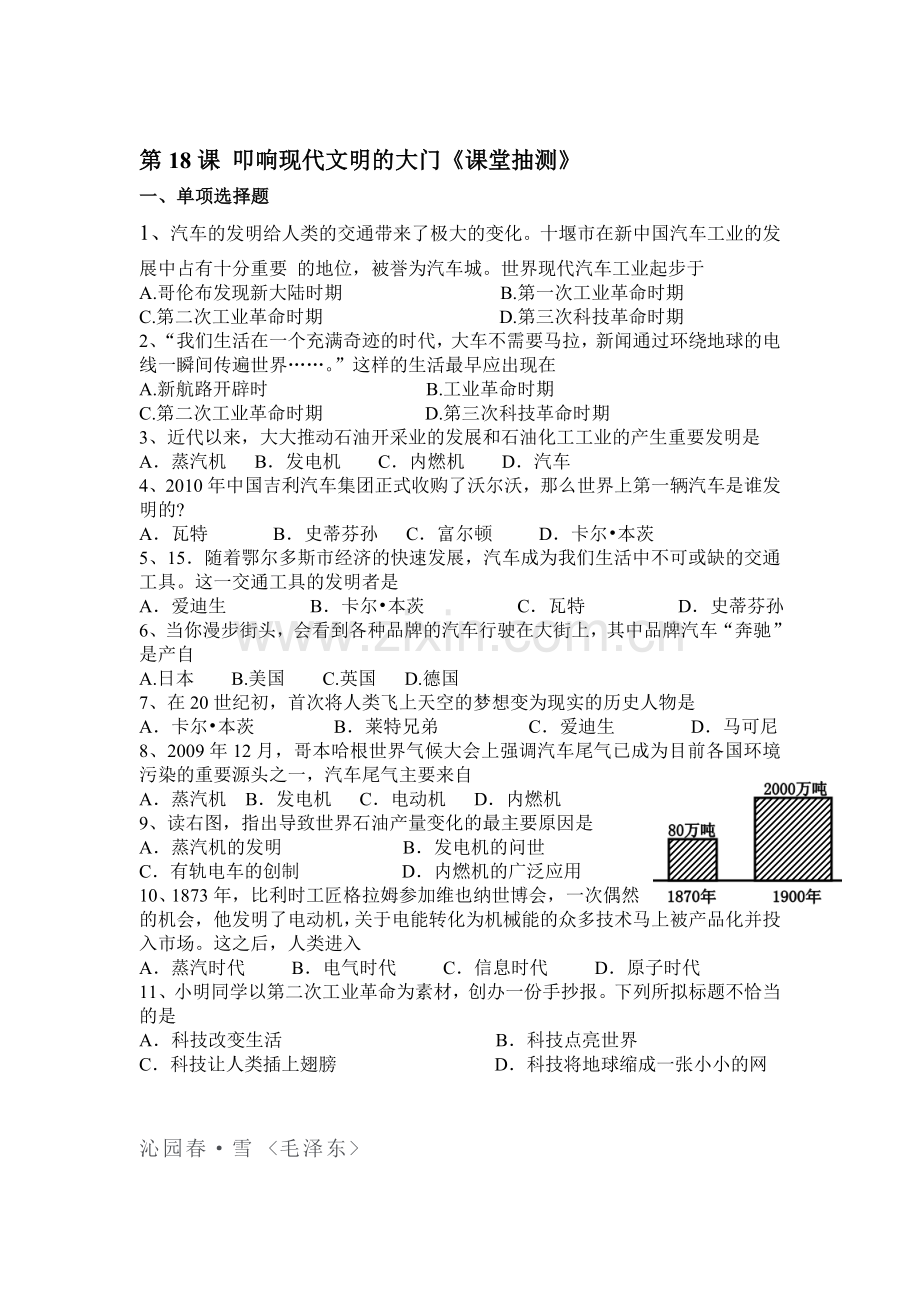 叩响现代文明的大门练习.doc_第1页