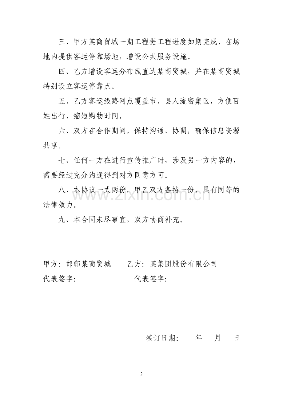 AB公司战略合作协议书模板.doc_第2页