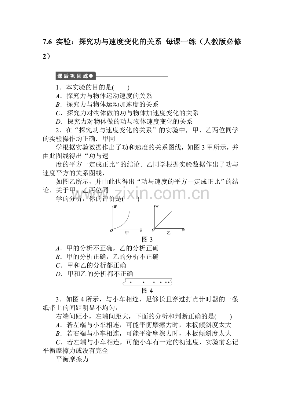 高一物理下学期课后练习15.doc_第1页