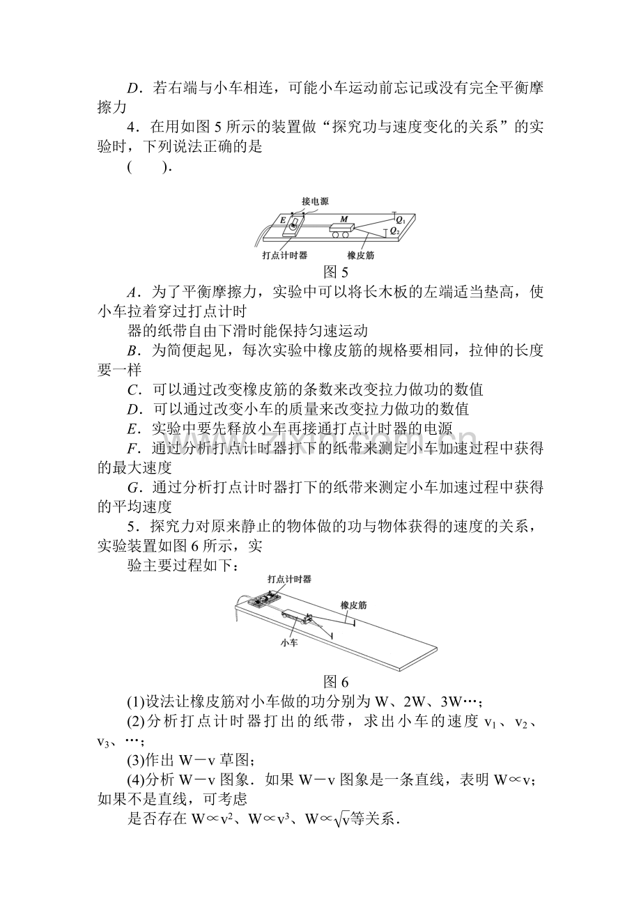 高一物理下学期课后练习15.doc_第2页