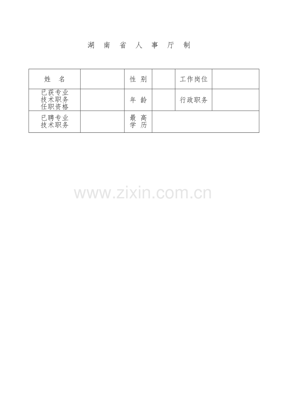 专业技术人员年度考核情况登记表..doc_第3页