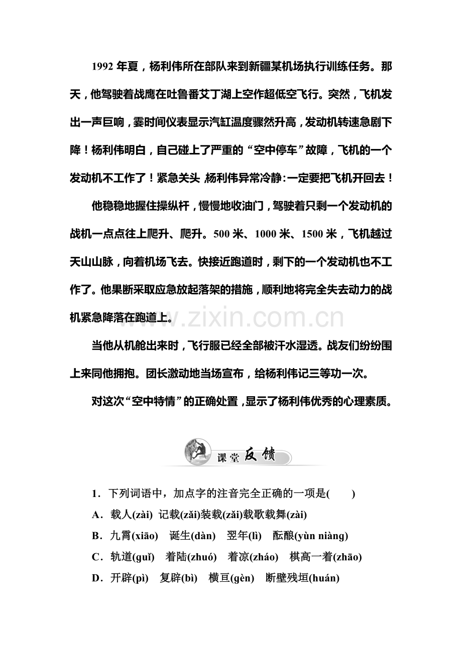 高一语文上册知识点达标巩固检测14.doc_第2页