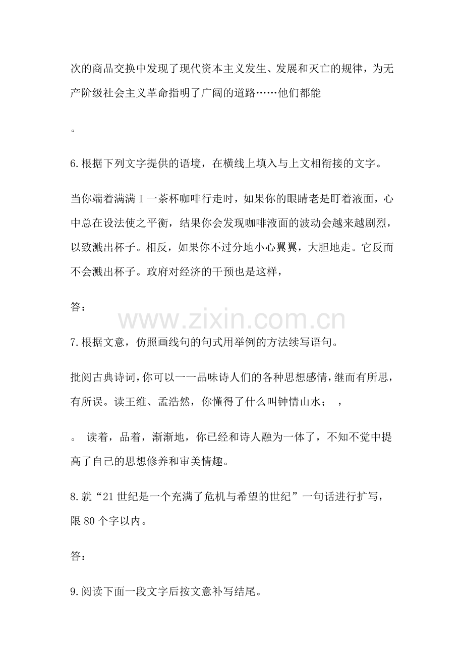 高三语文知识点测评复习题23.doc_第3页