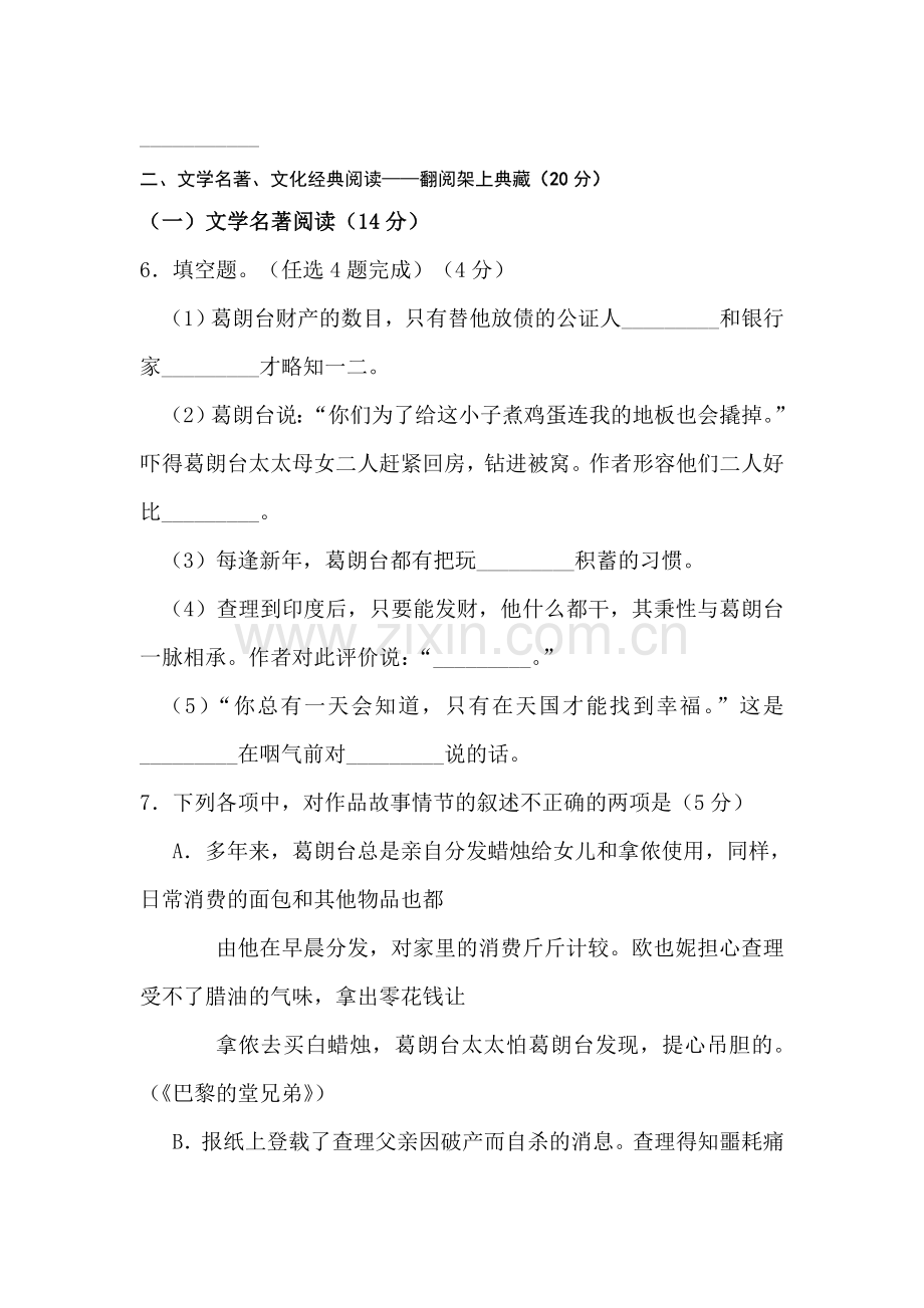 高二语文下册期中测试题3.doc_第3页