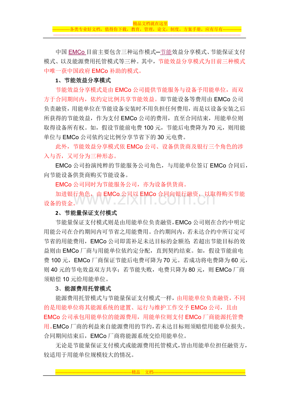 材料1---合同能源管理材料综述.docx_第2页