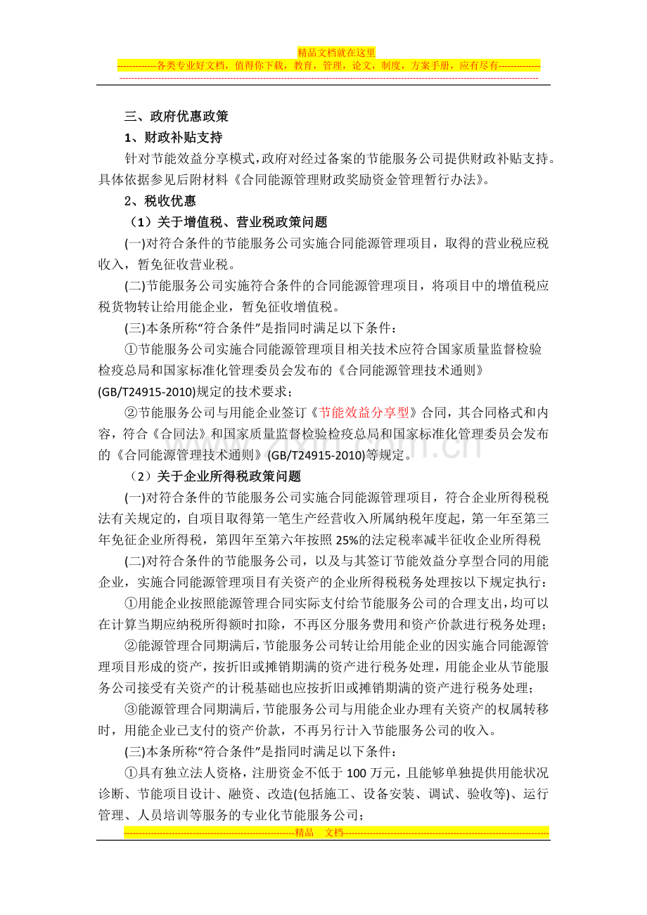 材料1---合同能源管理材料综述.docx_第3页