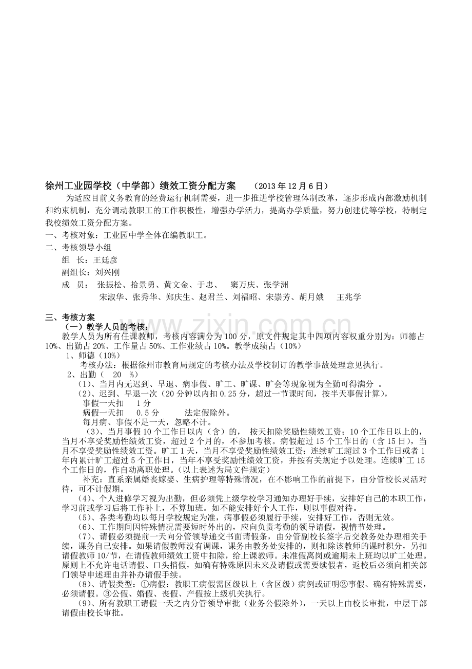 绩效工资分配方案(2013年12月6日).doc_第1页