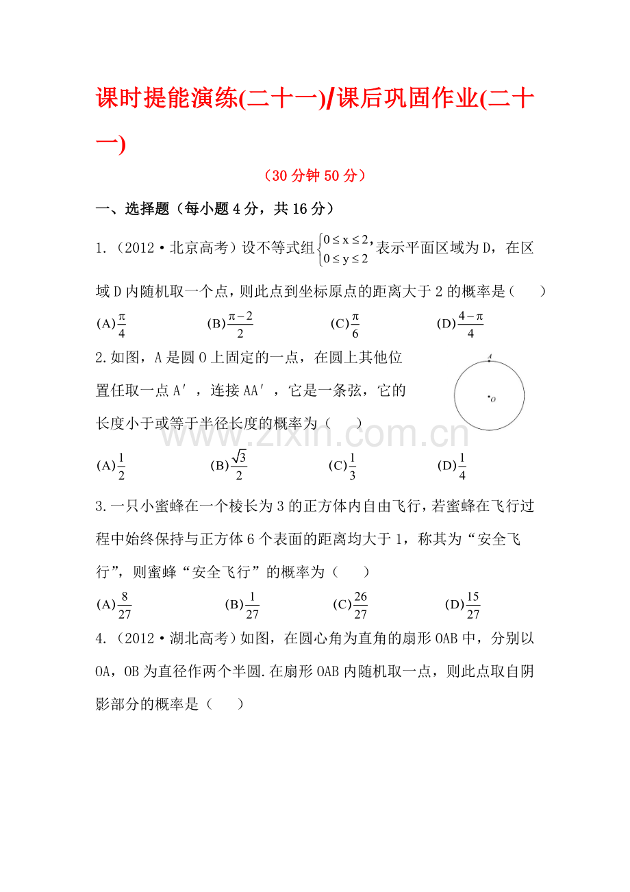 2015-2016学年高一数学下册知识点基础达标训练22.doc_第1页