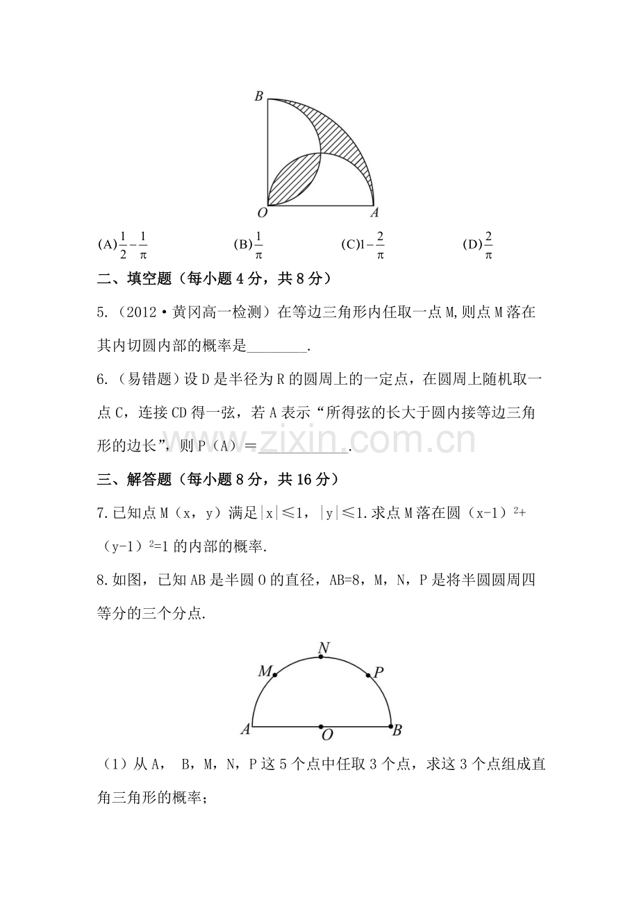 2015-2016学年高一数学下册知识点基础达标训练22.doc_第2页