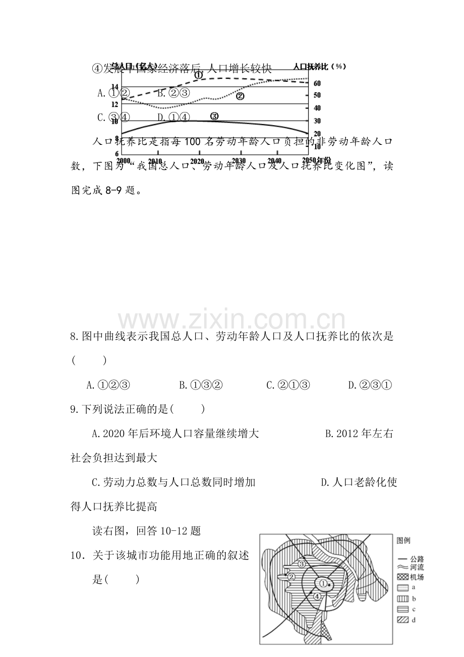 高一地理下册期中质量调研检测试卷1.doc_第2页