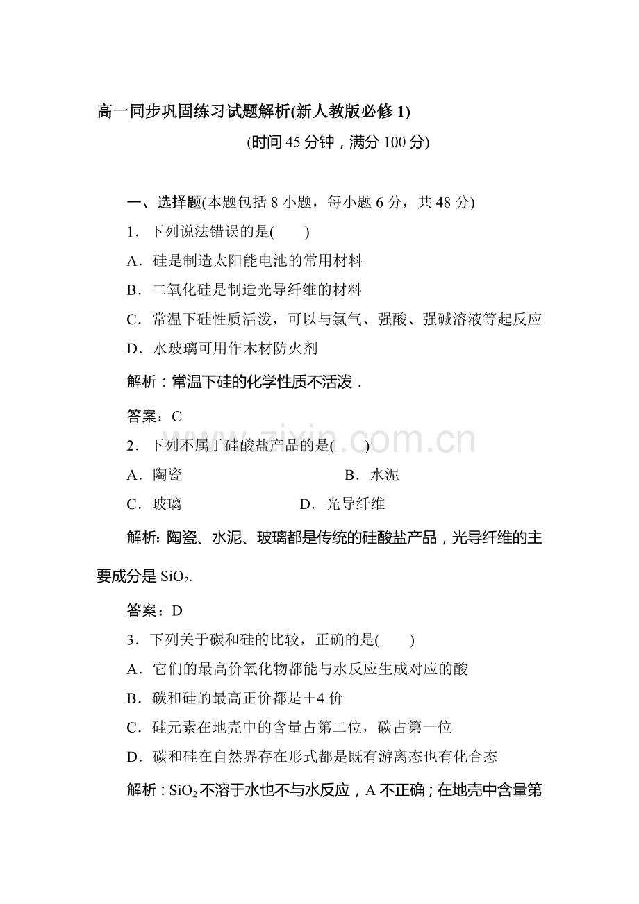 2015-2016学年高一化学下册同步巩固练习题18.doc_第1页