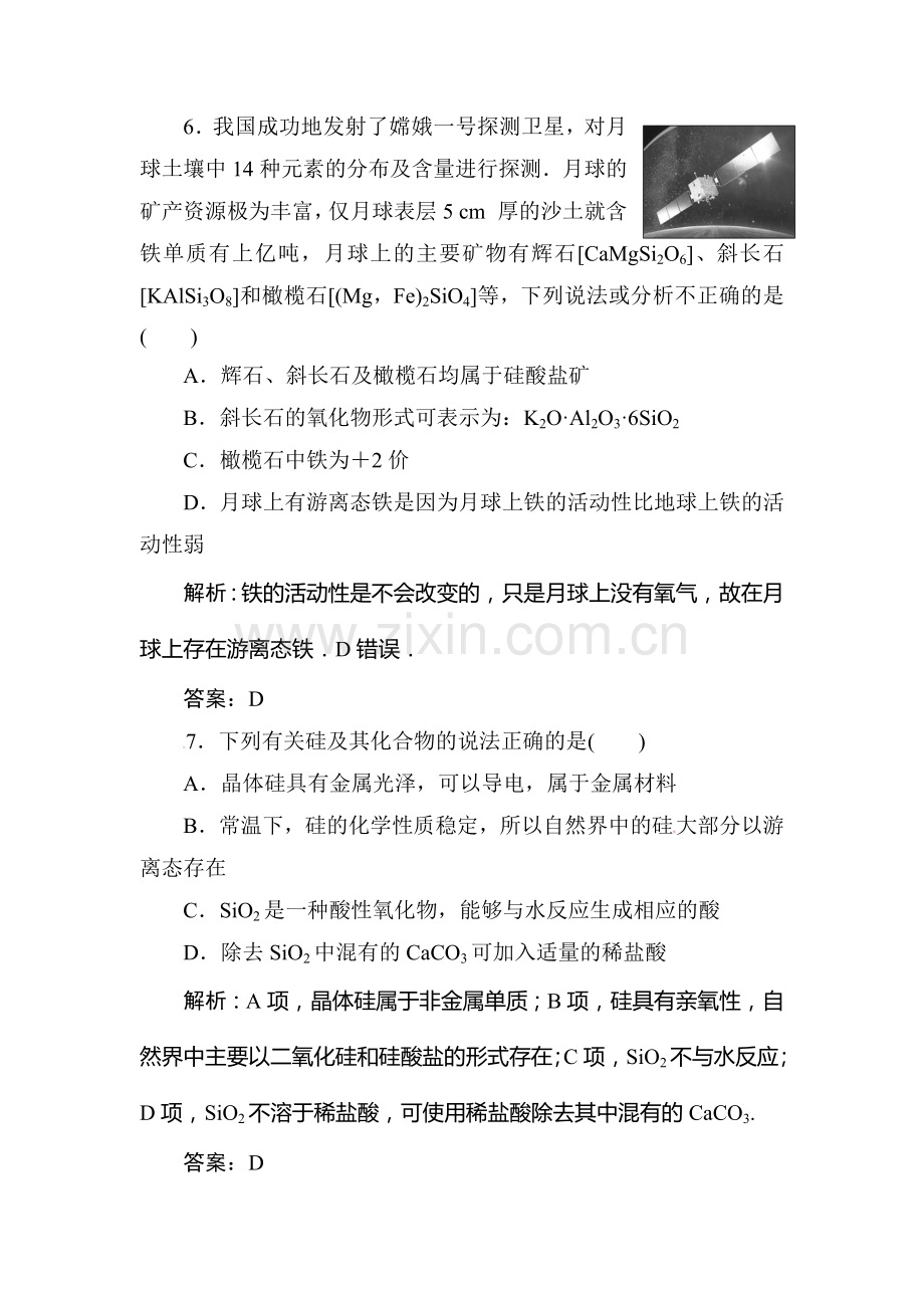 2015-2016学年高一化学下册同步巩固练习题18.doc_第3页