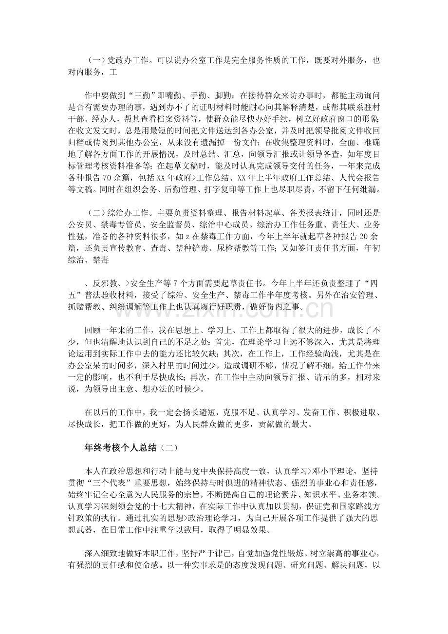 年终考核个人总结.doc_第2页