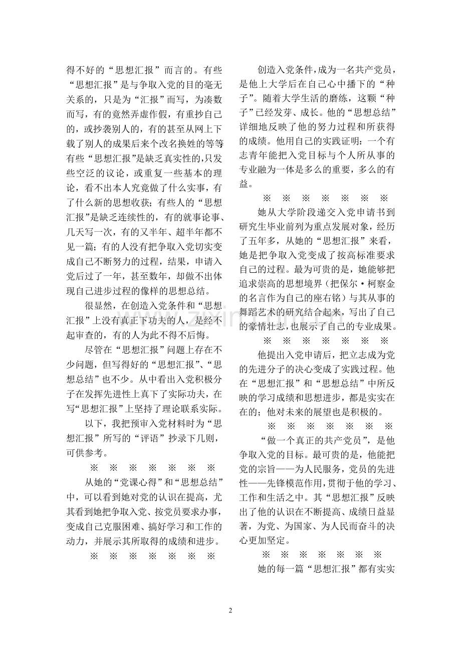 入党积极分子写思想汇报须知(内含8篇思想汇报范文).doc_第2页