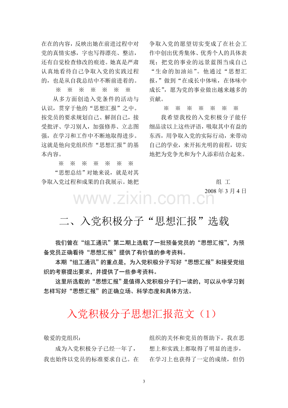 入党积极分子写思想汇报须知(内含8篇思想汇报范文).doc_第3页