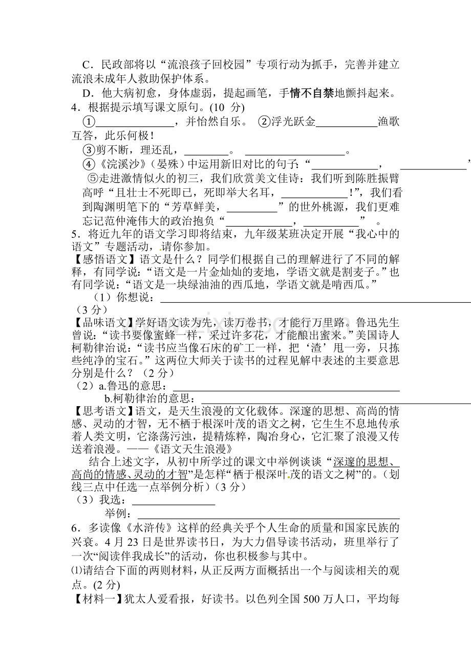 九年级语文上册第一次知识质量调查试题.doc_第2页