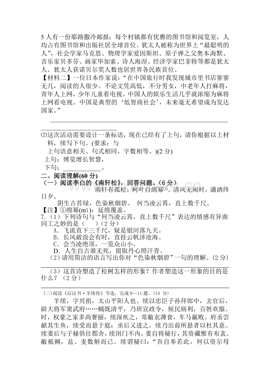 九年级语文上册第一次知识质量调查试题.doc_第3页