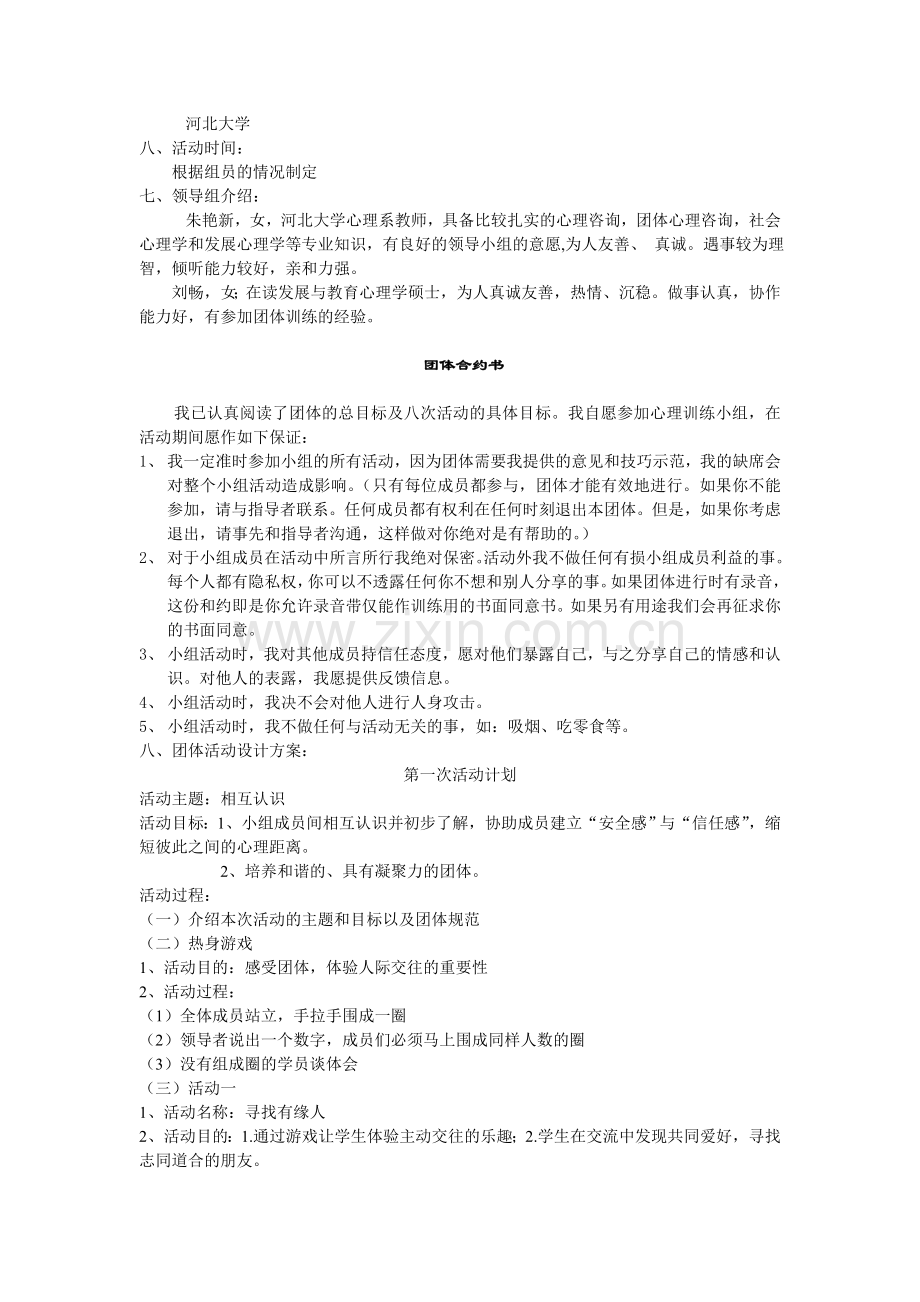 人际关系团体辅导策划书(三阶段).doc_第2页