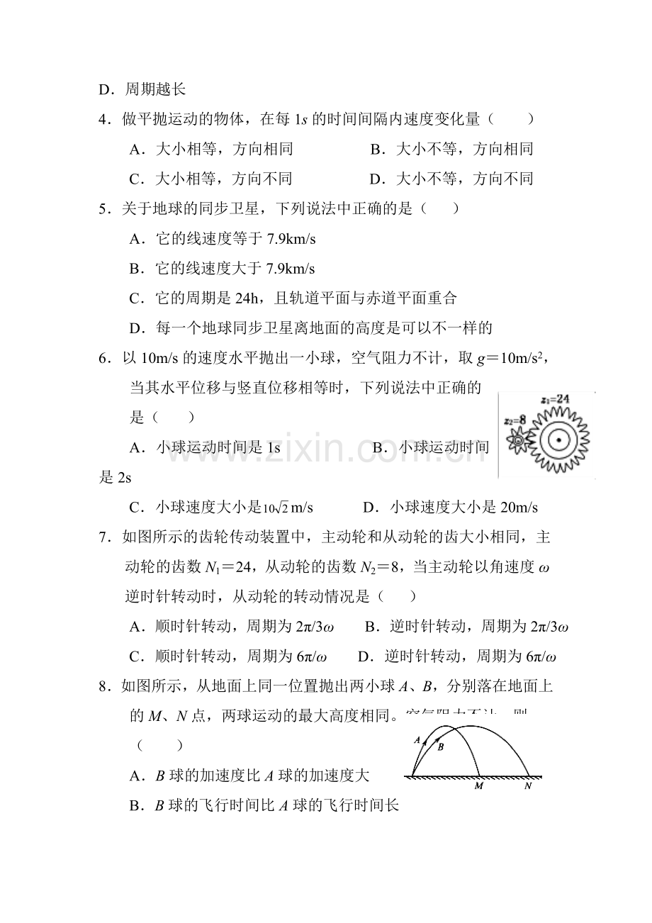 陕西省宝鸡市2015-2016学年高一物理下册期中试题.doc_第2页